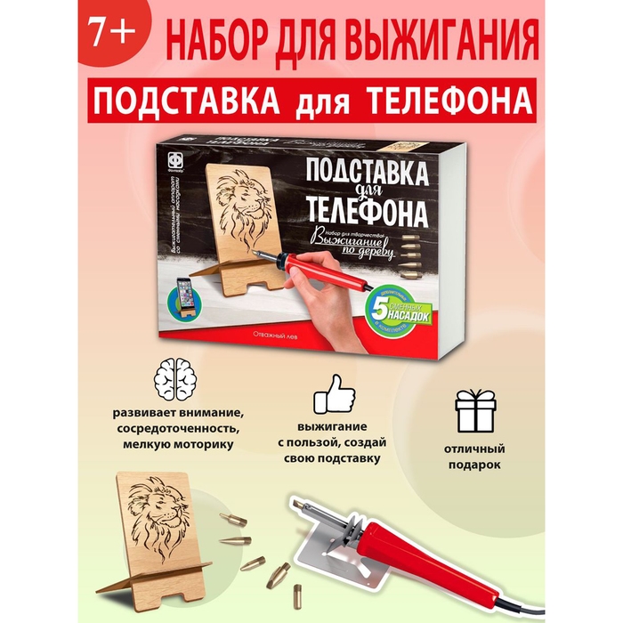 Выжигание, подставка для телефона &laquo;Отважный лев&raquo;