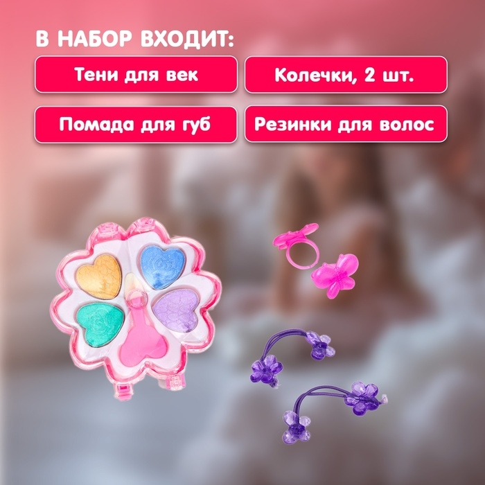 Набор косметики для девочки «Цветочек» Набор косметики для девочки «Цветочек»