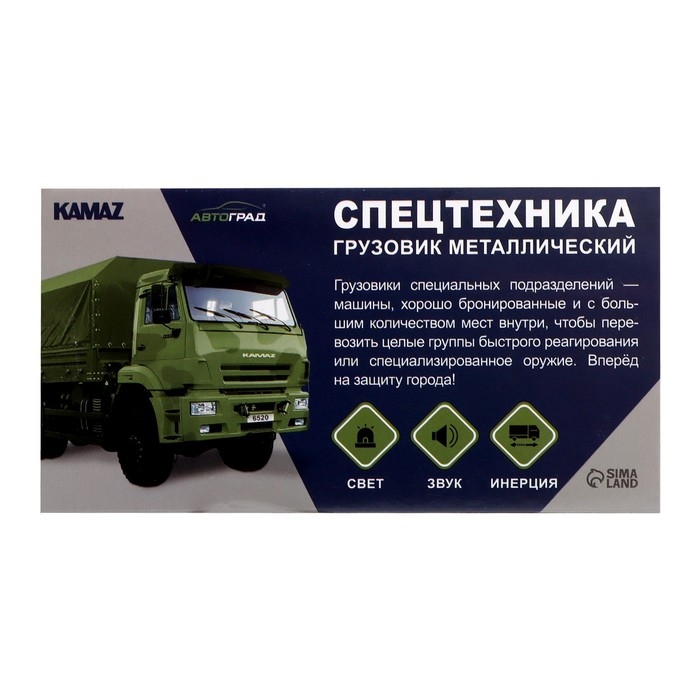 Грузовик металлический «КАМАЗ. Армия», 1:52, инерционный, свет, звук Грузовик металлический «КАМАЗ. Армия», 1:52, инерционный, свет, звук