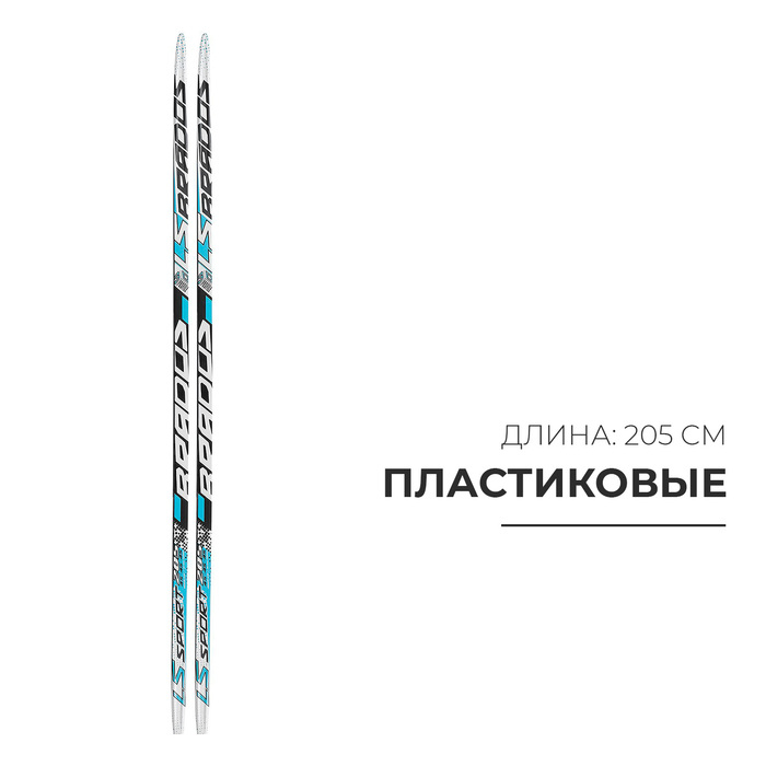 Лыжи пластиковые, 205 см, с насечкой, цвета МИКС Лыжи пластиковые, 205 см, с насечкой, цвета МИКС