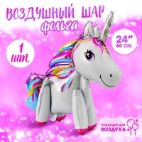 Шар фольгированный 24" «Единорог-игрушка», цвет белый, под воздух Шар фольгированный 24" «Единорог-игрушка», цвет белый, под воздух