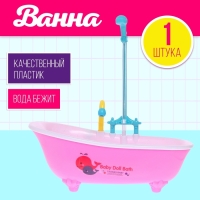 Игрушка &laquo;Ванна для кукол&raquo;, с функциональным душем, цвета МИКС