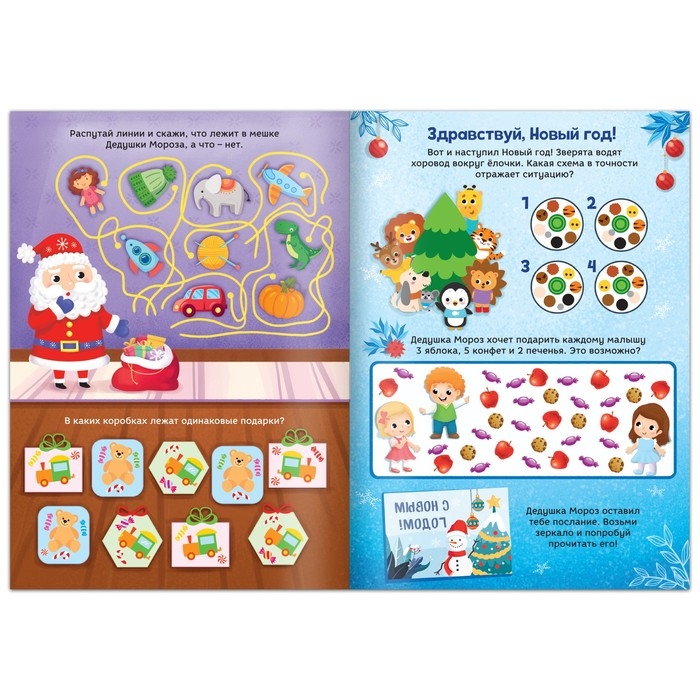 Новый год! Книга &laquo;Зимние задачки. Наклейки внутри&raquo;
