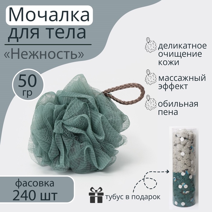 Мочалка для тела Доляна &laquo;Нежность&raquo;, 50 гр, тубус в подарок, цвет МИКС