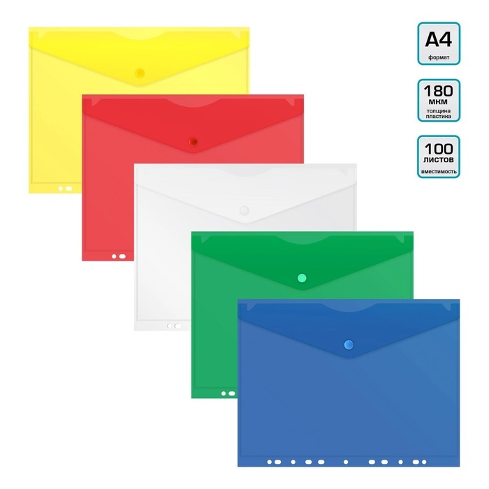 Набор папок-конвертов на кнопке 5 штук, А4, 180 мкм, Calligrata Office, прозрачная, перфорация по длинной стороне, МИКС Набор папок-конвертов на кнопке 5 штук, А4, 180 мкм, Calligrata Office, прозрачная, перфорация по длинной стороне, МИКС