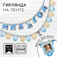 Гирлянда на ленте "Мне 1 год", с 12 карточками для фото, Микки Маус и друзья Гирлянда на ленте "Мне 1 год", с 12 карточками для фото, Микки Маус и друзья