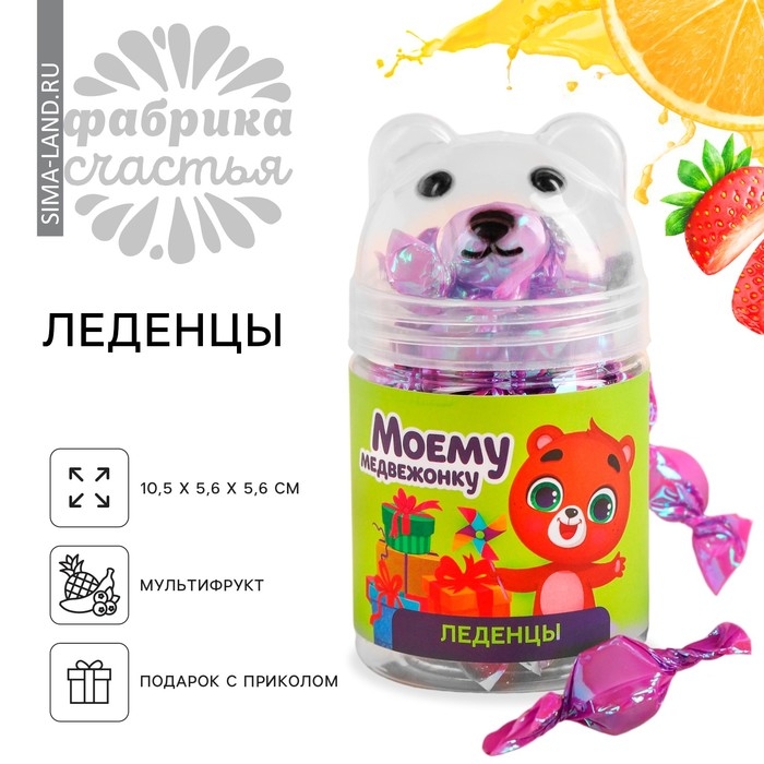 Новый год! Леденцы в банке - мишка &laquo;Моему медвежонку&raquo;, 50 г.