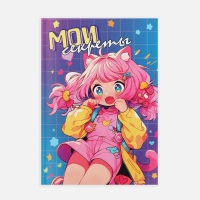 Личный дневник для девочки А5, 50 л. &laquo;Мои секреты&raquo;