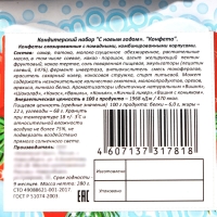 Новый год. Набор "Конфетка", 280 г
