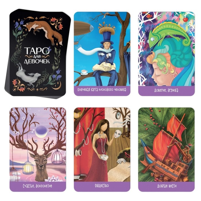 Карты гадальные &laquo;Для девочек&raquo;, 32 карты, 10+
