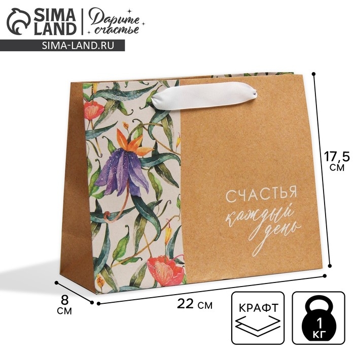 Пакет подарочный крафтовый, упаковка, «Счастье», 22 х 17,5 х 8 см Пакет подарочный крафтовый, упаковка, «Счастье», 22 х 17,5 х 8 см