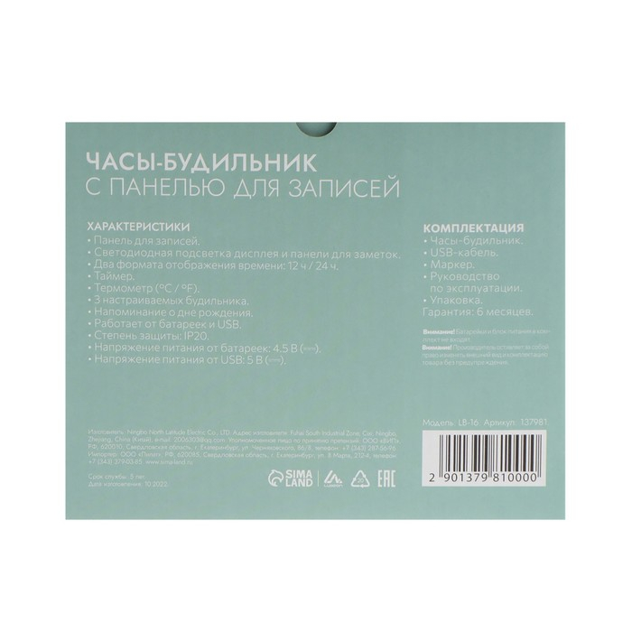 Будильник Luazon LB-16 Будильник Luazon LB-16 "Послание", с маркером, подсветка зеленого цвета, белый