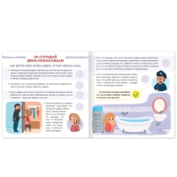 Книга с наклейками &laquo;Осторожно: незнакомец!&raquo;, 16 стр., 78 наклеек