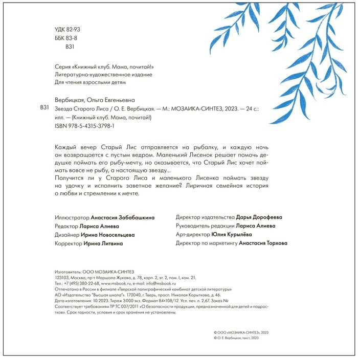 Книжка «Звезда старого Лиса», Вербицкая О. Книжка «Звезда старого Лиса», Вербицкая О.