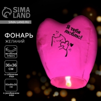 Фонарик желаний &laquo;Я тебя люблю&raquo; сердце, розовый