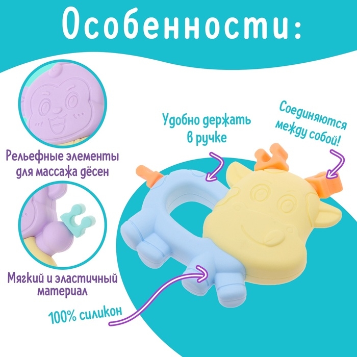 Набор прорезывателей для зубов «Забавные зверята», 2 шт. Набор прорезывателей для зубов «Забавные зверята», 2 шт.