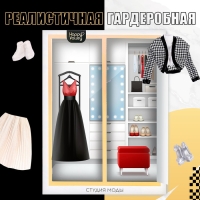 Кукла-модель шарнирная «Студия моды», с комплектом одежды Кукла-модель шарнирная «Студия моды», с комплектом одежды