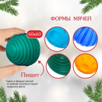 Подарочный набор развивающих тактильных мячиков &laquo;Волшебный чемоданчик&raquo;, 4 шт., новогодняя подарочная упаковка, Крошка Я