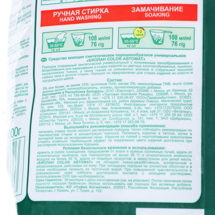 Порошок "Биолан Color Автомат", 9 кг