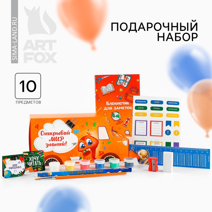 Подарочный набор на выпускной 10 предметов &laquo;Открывай мир знаний!&raquo;
