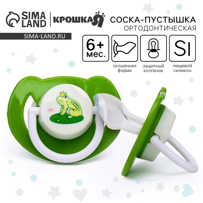 Соска - пустышка силиконовая ортодонтическая &laquo;Лягушка&raquo;, от 6 мес., с колпачком, цвет зеленый
