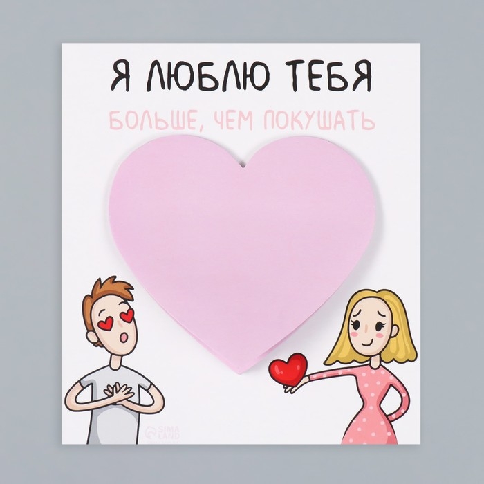 Магнит с блоком для записей "Я люблю тебя больше, чем покушать" 11,5х12,8 см