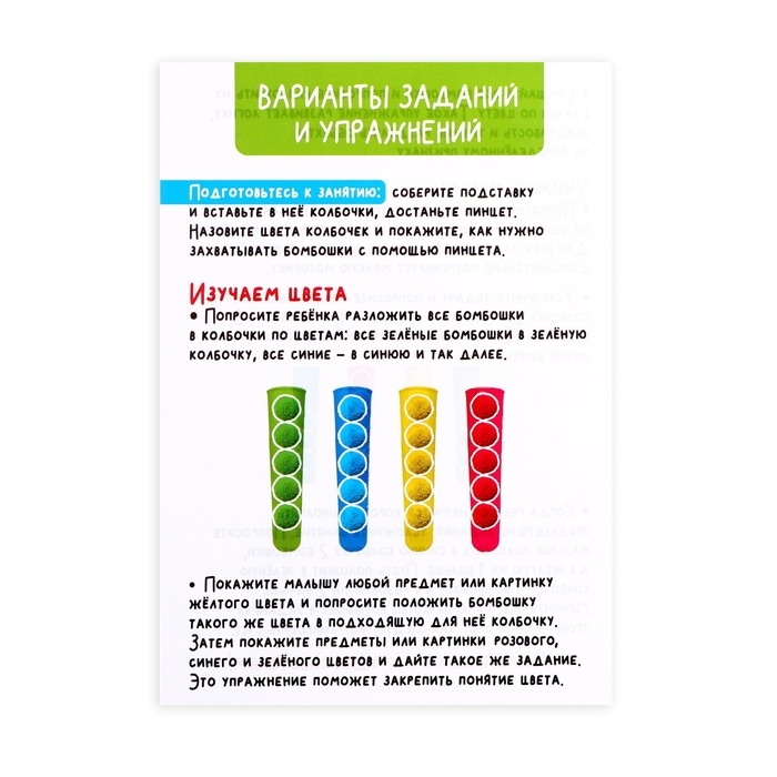 Развивающий набор-сортер &laquo;Цветные колбочки&raquo;, цветные бомбошки, пинцет