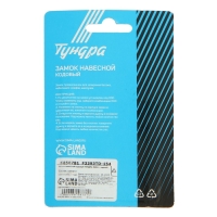 Замок навесной кодовый ТУНДРА ZK011, черный Замок навесной кодовый ТУНДРА ZK011, черный