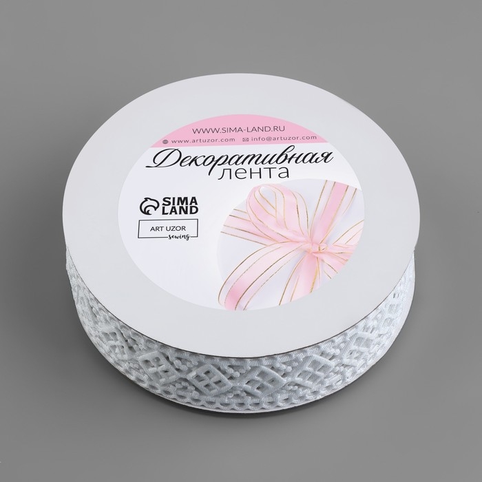 Лента фигурная &laquo;Ромбы резные&raquo;, 25 мм, 9 &plusmn; 0,5 м, цвет белый