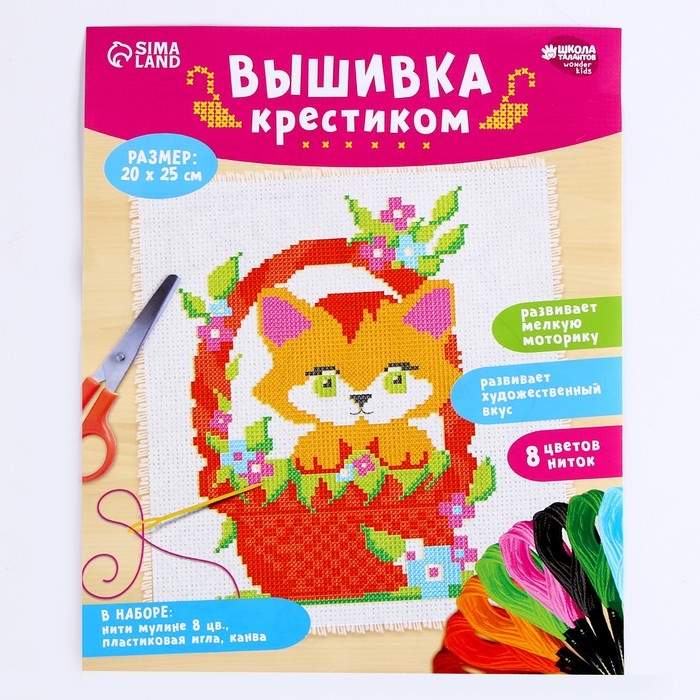 Вышивка крестиком для детей &laquo;Котёнок&raquo;, набор для творчества, 25 х 20 см