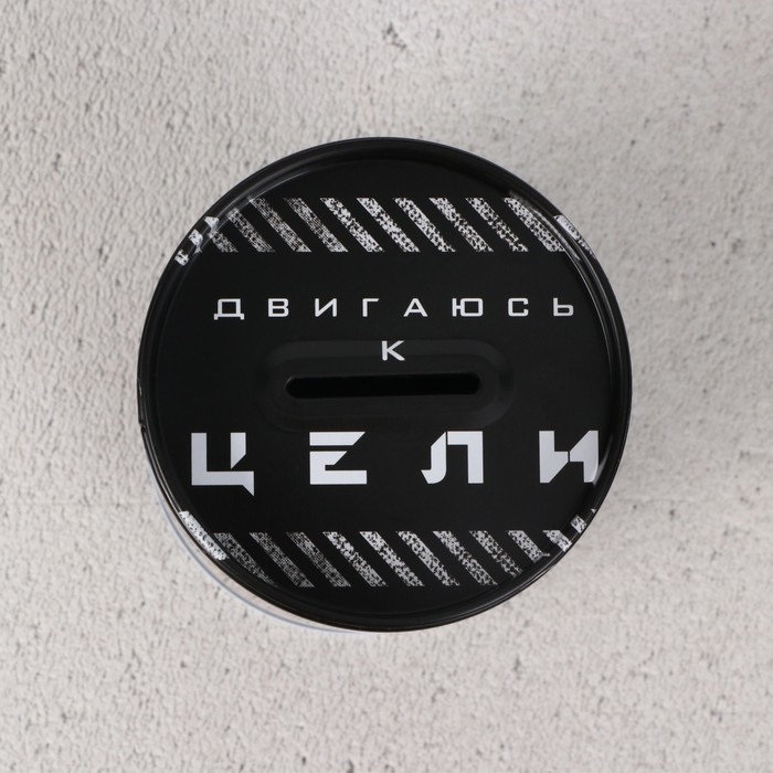 Копилка «Двигаюсь к цели», 8 х 12 см. Копилка «Двигаюсь к цели», 8 х 12 см.