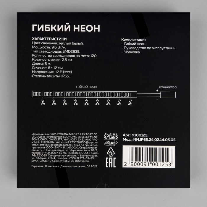 Гибкий неон Luazon Lighting 6 × 12 мм, IP65, 5 м, SMD2835, 120 LED/м, 12 В, свечение тёплое белое Гибкий неон Luazon Lighting 6 × 12 мм, IP65, 5 м, SMD2835, 120 LED/м, 12 В, свечение тёплое белое