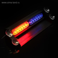 Сигнальный стробоскоп под лобовое стекло 12 LED, 12В, 9 режимов, красно-синий Сигнальный стробоскоп под лобовое стекло 12 LED, 12В, 9 режимов, красно-синий