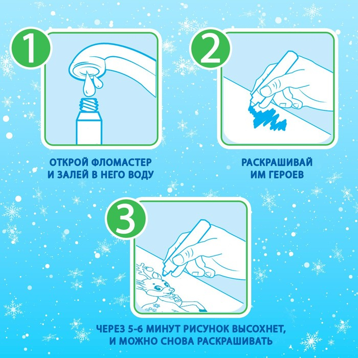 Книжка для рисования водой &laquo;Веселый новый год&raquo; с водным маркером, 10 стр.