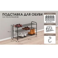 Подставка для обуви, 3 яруса, 87&times;30&times;48 см, цвет медный антик