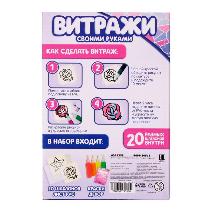 Набор для творчества &laquo;Раскрась витражики. Пони&raquo;, 20 шт. в наборе