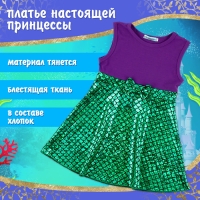 Карнавальный набор &laquo;Морская принцесса&raquo;, рост 98&ndash;104 см