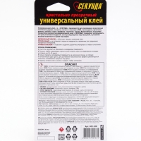 Универсальный клей «СЕКУНДА» 30 мл, кристально-прозрачный, на индивидуальном блистере Универсальный клей «СЕКУНДА» 30 мл, кристально-прозрачный, на индивидуальном блистере