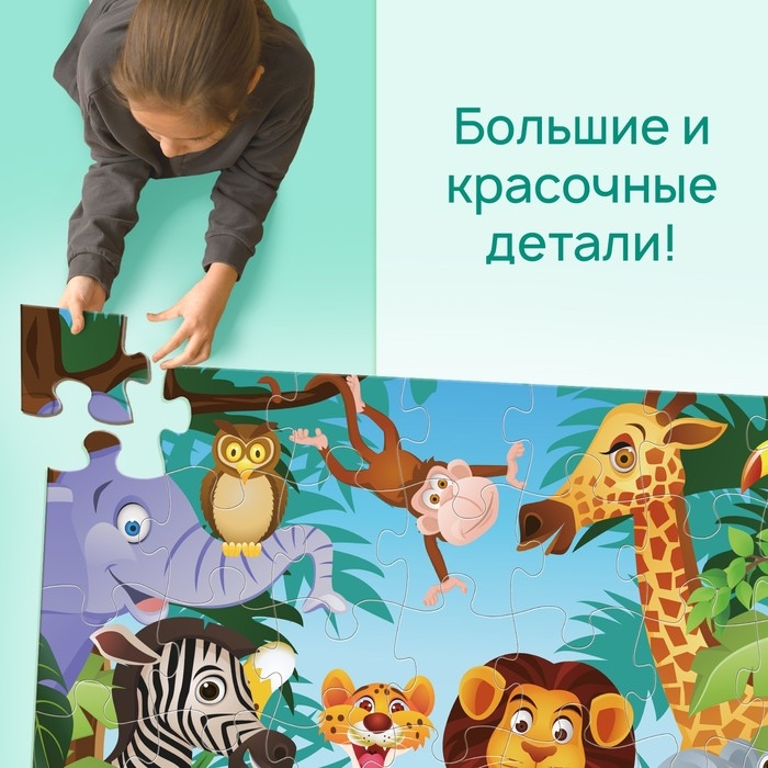 Напольный пазл &laquo;Обитетели саванны&raquo;, 48 деталей