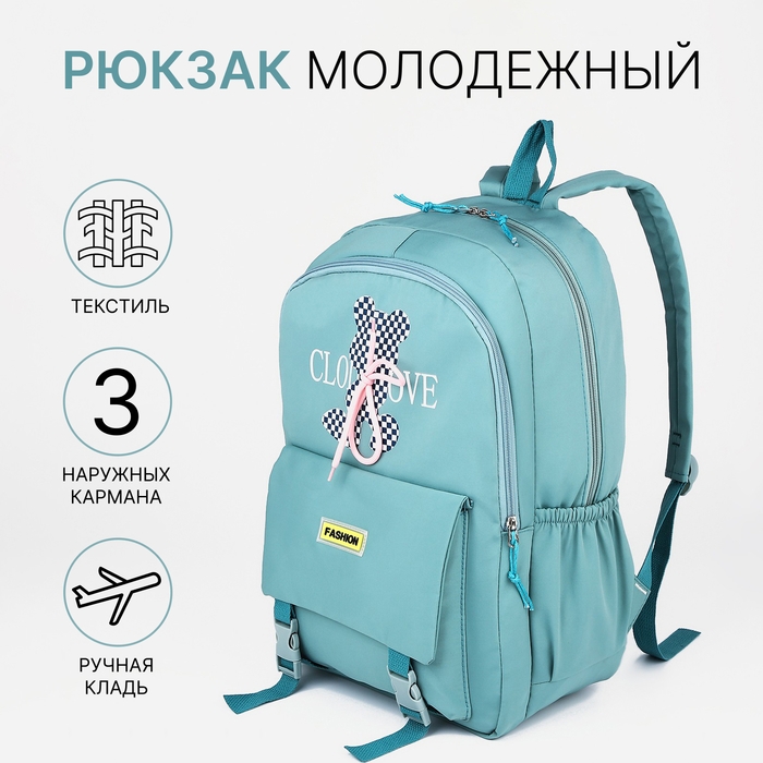 Рюкзак школьный из текстиля на молнии, 3 кармана, цвет бирюзовый Рюкзак школьный из текстиля на молнии, 3 кармана, цвет бирюзовый