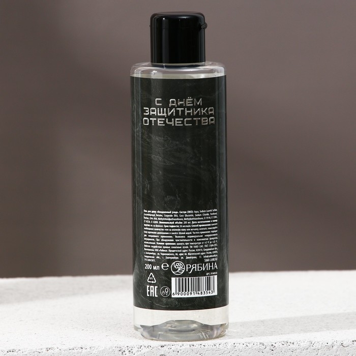 Гель для душа &laquo;С 23 Февраля!&raquo;, 200 мл, аромат пряного цитруса, HARD LINE