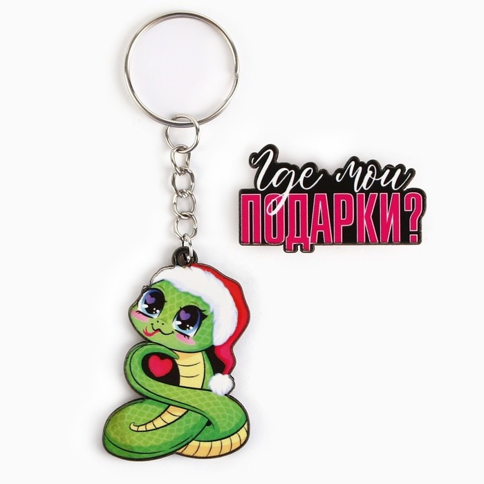 Подарочный новогодний набор &laquo;Новый год: Где мои подарки?&raquo; значок и брелок