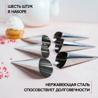 Набор форм для круассанов и трубочек Доляна, 6 шт, 11&times;3 см, цвет серебристый