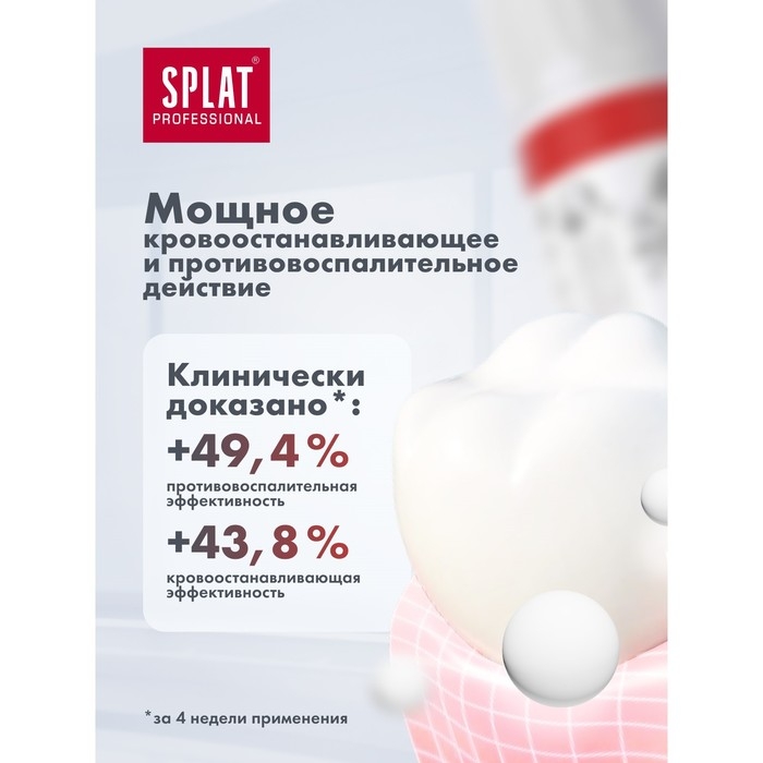 Зубная паста Splat Professional, &laquo;Актив&raquo;, 100 мл