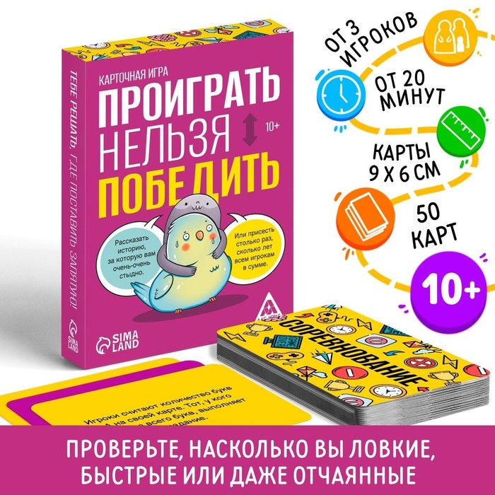 Настольная игра &laquo;Проиграть нельзя победить&raquo;, 50 карт, 10+