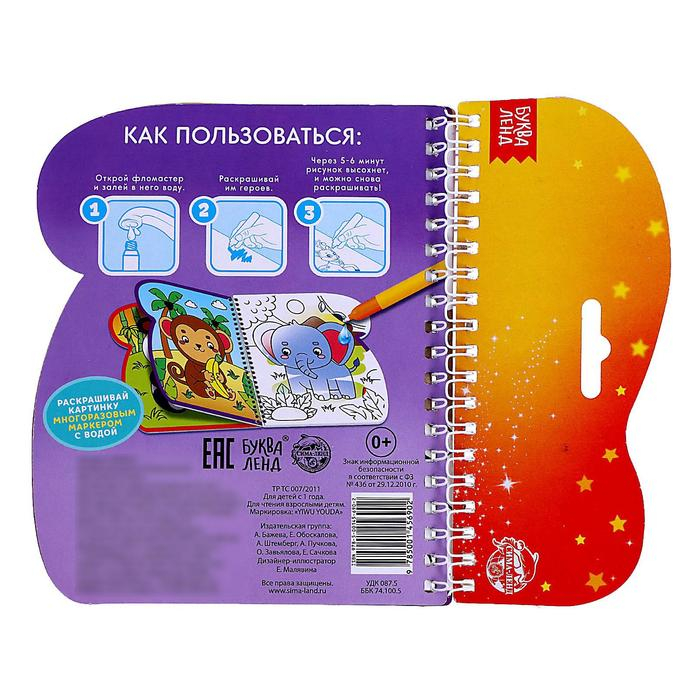 Книжка-раскраска многоразовая &laquo;Рисуем водой. Хвостатые и усатые&raquo;, 10 стр.