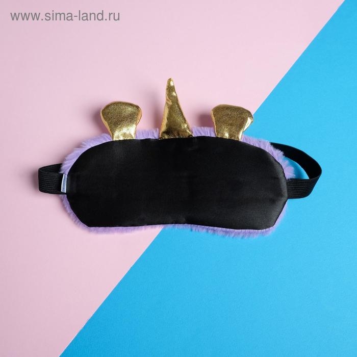 Маска для сна «Единорожка», цвет фиолетовый Маска для сна «Единорожка», цвет фиолетовый