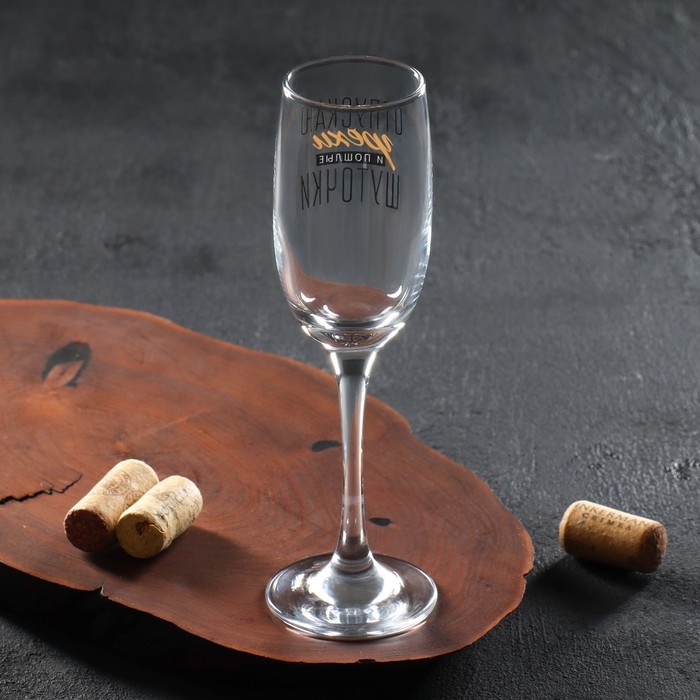 Бокал для шампанского &laquo;Отпускаю грехи&raquo;, 200 мл