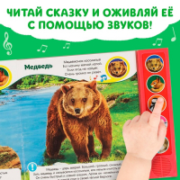 Музыкальная книга &laquo;Звуки леса&raquo;, 10 стр.