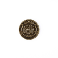 Монета новогодняя амулет &laquo;Новый год: Привлекаю деньги&raquo;, диам 2.5 см